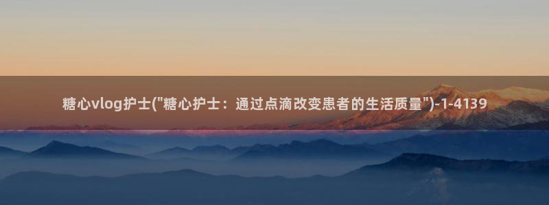 糖心麻豆玩偶vlog