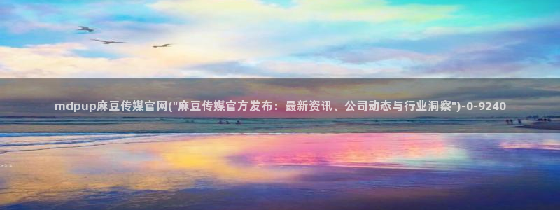 麻豆视频更新维护