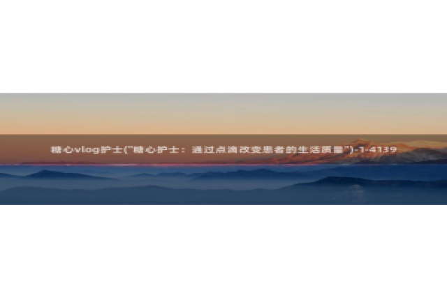 糖心麻豆玩偶vlog：糖心vlog护士(\