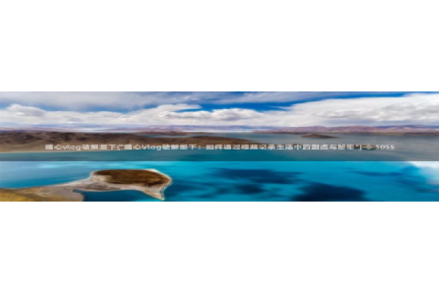 糖心vlog小桃 路人：糖心vlog破解版下(\