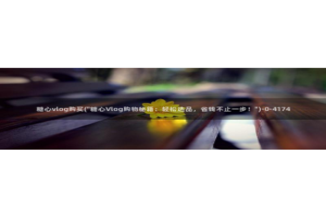 糖心vlog醉酒少女：糖心vlog购买(\