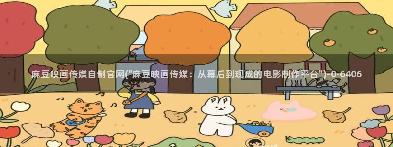 麻豆视频站