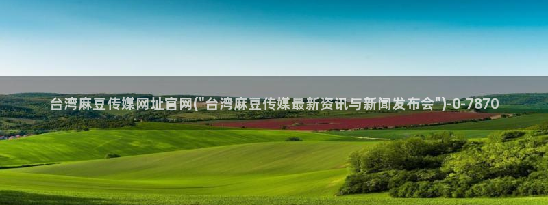 麻豆视频推荐