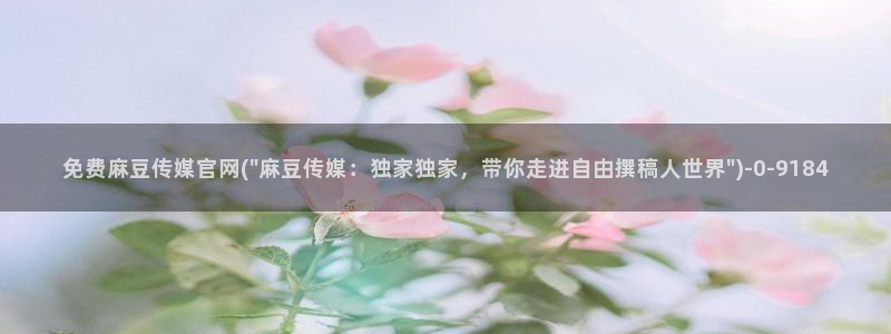 麻豆剧情短片