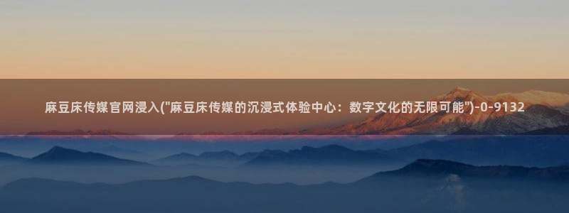 麻豆视频下载